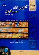 آناتومی گری سر و گردن